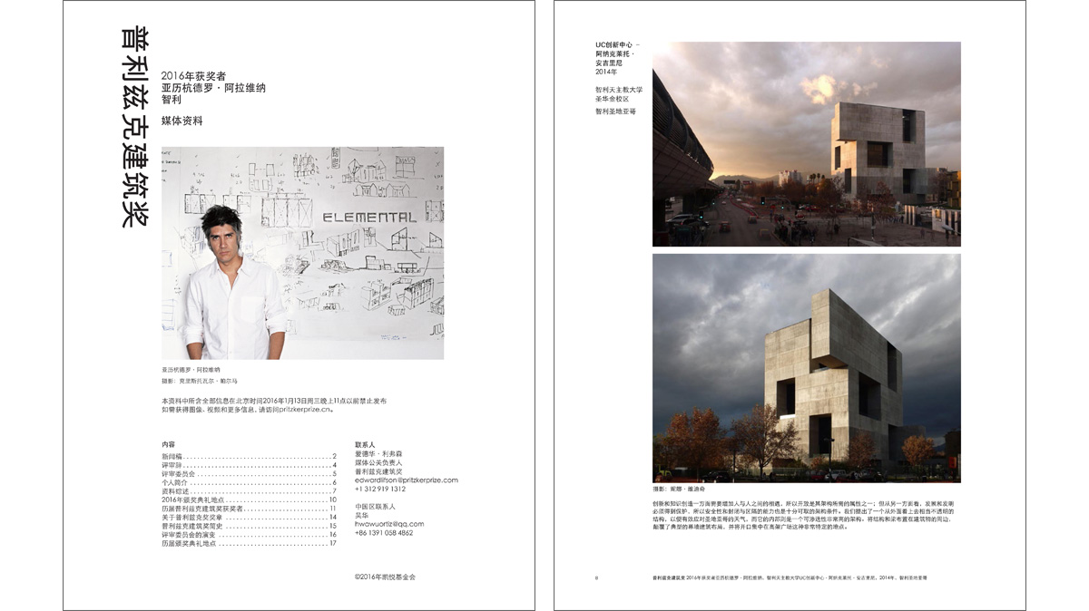 Pritzker Architecture Prize Chinese Media Kit with the front cover and works page
